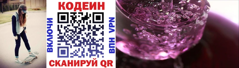 Codein напиток Lean (лин) Ветлуга